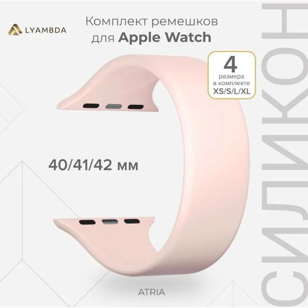 Ремешок для смарт часов LYAMBDA ATRIA 38/40/41 mm Light Pink