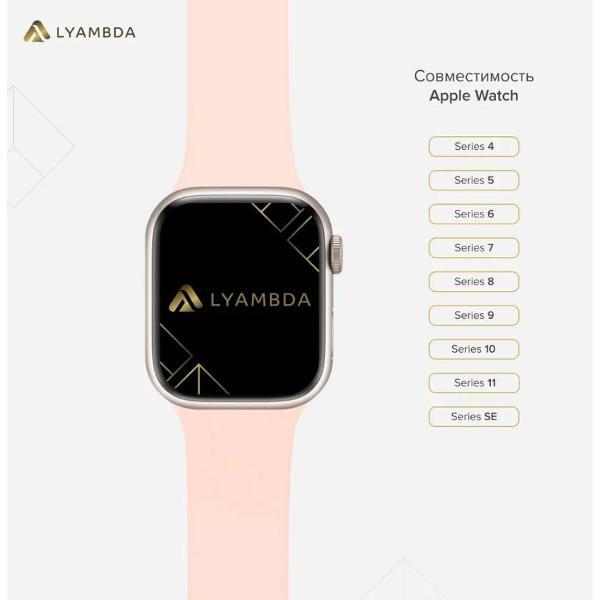 Ремешок для смарт часов LYAMBDA ATRIA 38/40/41 mm Light Pink