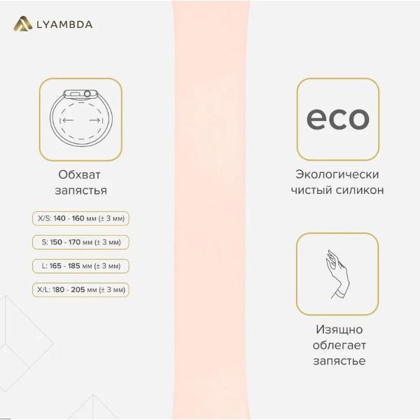 Ремешок для смарт часов LYAMBDA ATRIA 38/40/41 mm Light Pink