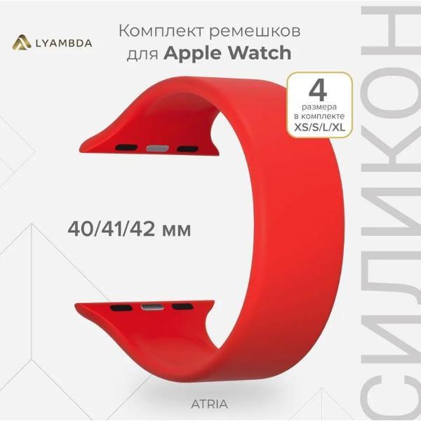 Ремешок для смарт часов LYAMBDA ATRIA 38/40/41 mm Red