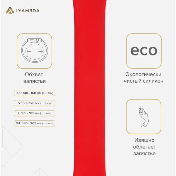 Ремешок для смарт часов LYAMBDA ATRIA 38/40/41 mm Red
