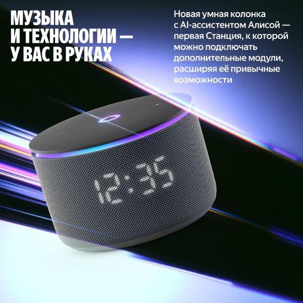 Умная колонка Яндекс Станция Мини 3 Про с Алисой черная