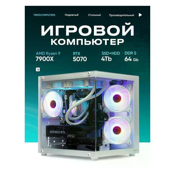 Системный блок игровой Treidcomputers Blaze белый