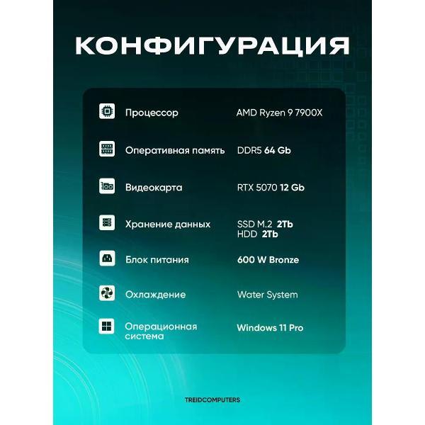 Системный блок игровой Treidcomputers Blaze белый