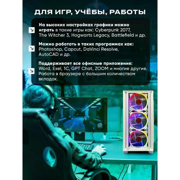 Системный блок игровой Treidcomputers Blaze белый