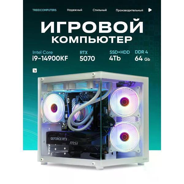 Системный блок игровой Treidcomputers Storm White