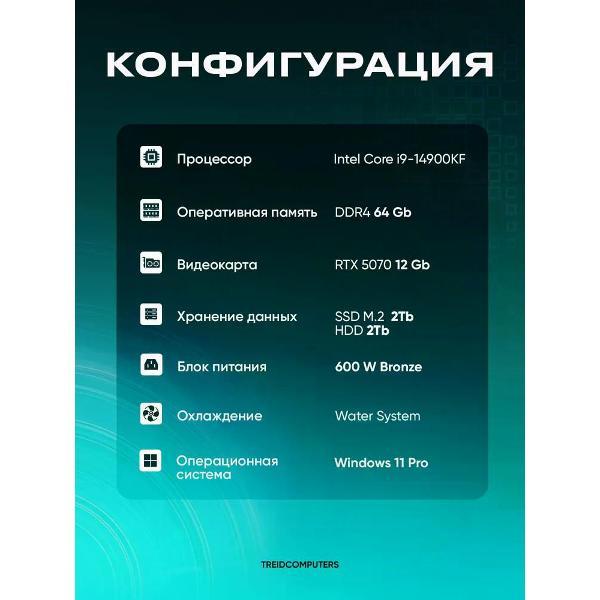 Системный блок игровой Treidcomputers Storm White