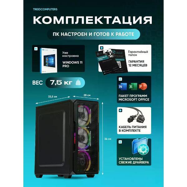 Системный блок игровой Treidcomputers Blaze черный