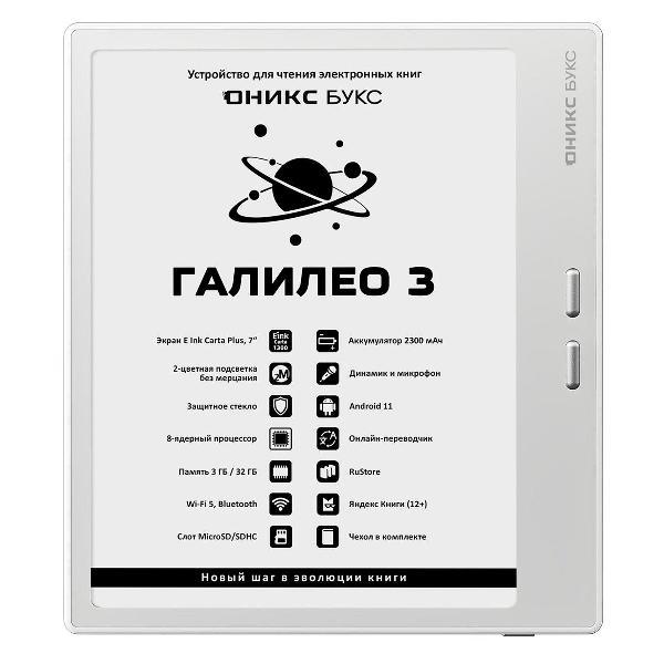 Электронная книга ONYX BOOX GALILEO 3 White