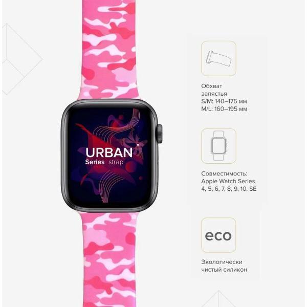 Ремешок для смарт часов LYAMBDA URBAN для Apple Watch 38/40/41 mm Military pink