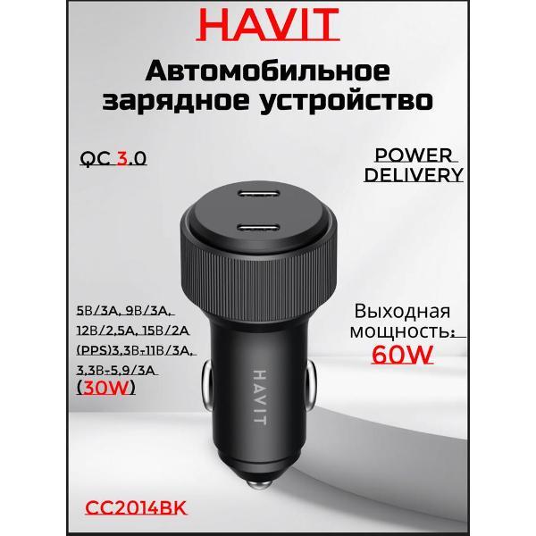Автомобильное зарядное устройство Havit HAV-CC2014BK фото