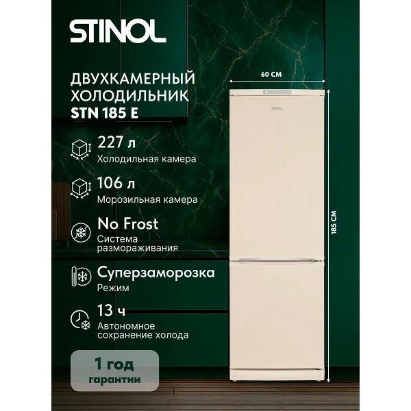 Холодильник Stinol STN 185 E фото