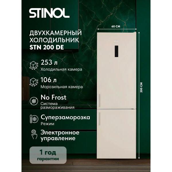 Холодильник Stinol STN 200 DE фото