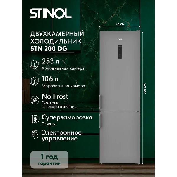 Холодильник Stinol STN 200 DG