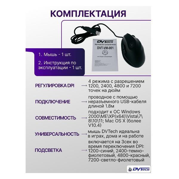 Игровая мышь DVTech DVT-VM-001