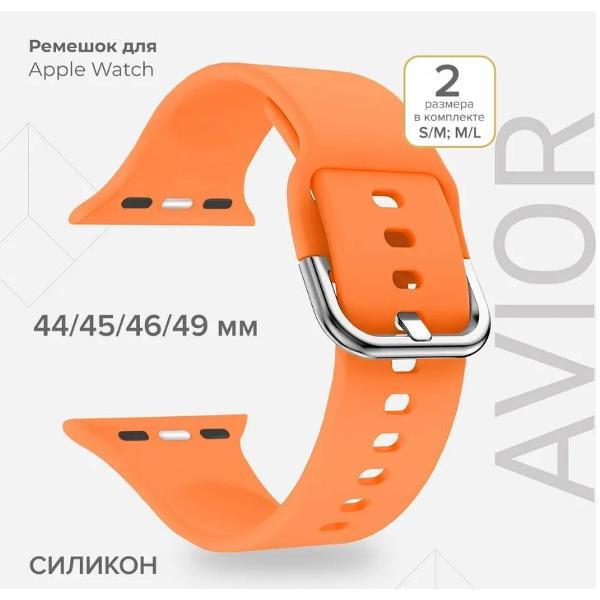 Ремешок для смарт часов LYAMBDA AVIOR для Apple Watch 42/44/45 mm Orange