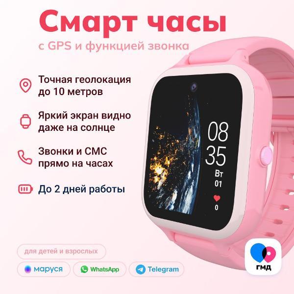 Смарт-часы Где мои дети Pingo Pro v2 розовый фото