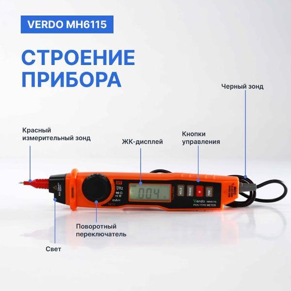 Мультиметр VERDO MH6115 портативный 0,7%, 2000 отсчетов с поверкой
