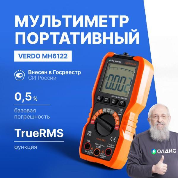 Мультиметр VERDO MH6122 портативный 0,5%, 6000 отсчетов фото