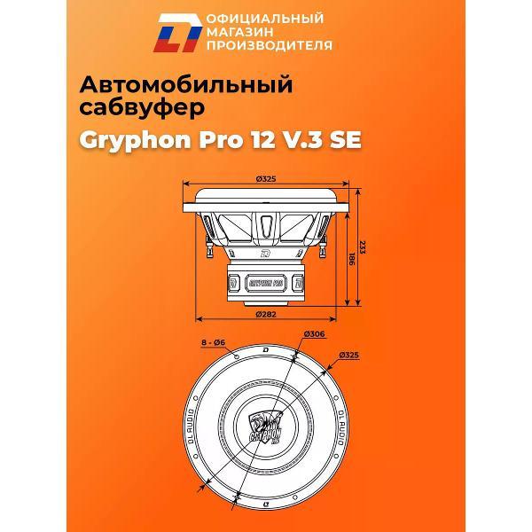 Автомобильный сабвуфер активный DL Audio Gryphon Pro 12 V.3 SE