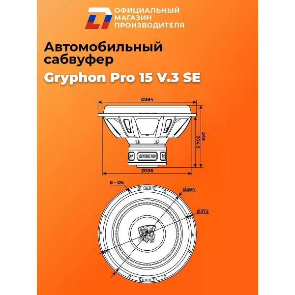 Автомобильный сабвуфер активный DL Audio Gryphon Pro 15 V.3 SE