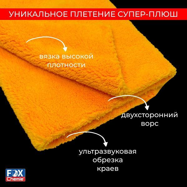 Салфетка протирочная и полотенце Fox Chemie Супер плюш, 40х40см LMF79