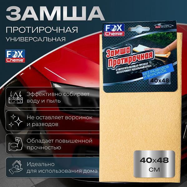 Салфетка протирочная и полотенце Fox Chemie универсальная, 40х48 см LMF80