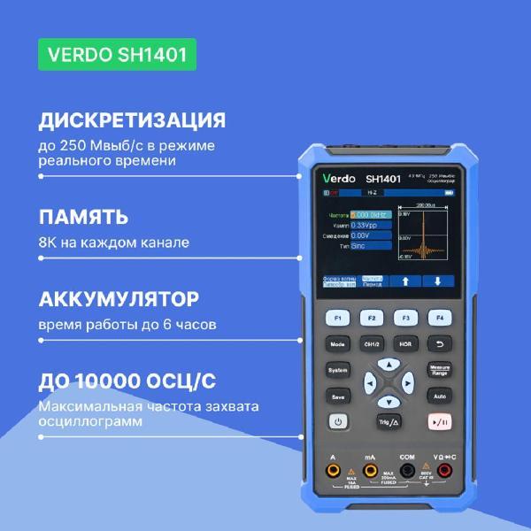 Мультиметр VERDO SH1401 Осциллограф 40 МГц, 2 канала с поверкой