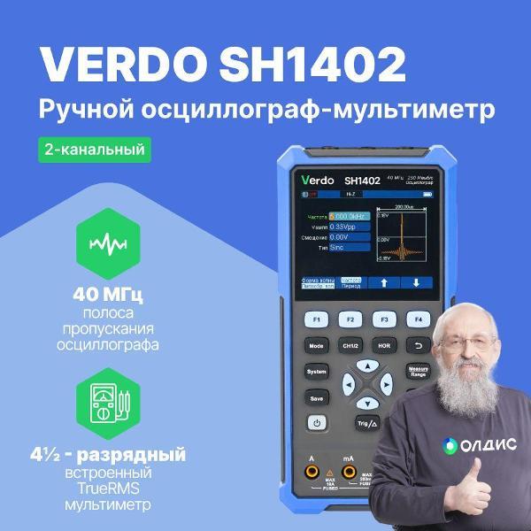 Мультиметр VERDO SH1402 Осциллограф 40 МГц, 2 канала, генератор