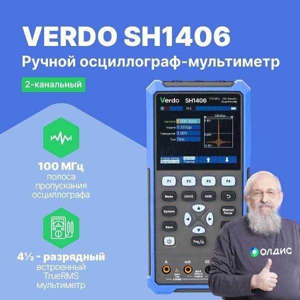 Мультиметр VERDO SH1406 Осциллограф 100 МГц, 2 канала с поверкой