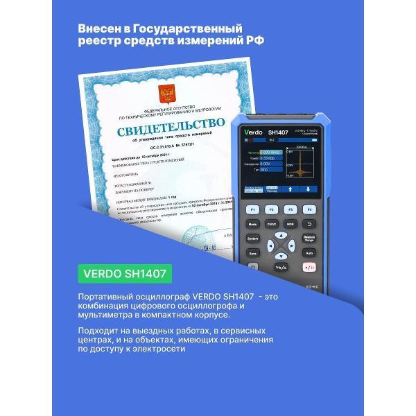 Мультиметр VERDO SH1407 Осциллограф 200 МГц, 2 канала