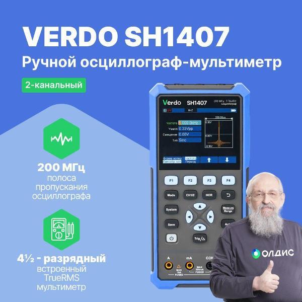 Мультиметр VERDO SH1407 Осциллограф 200 МГц, 2 канала