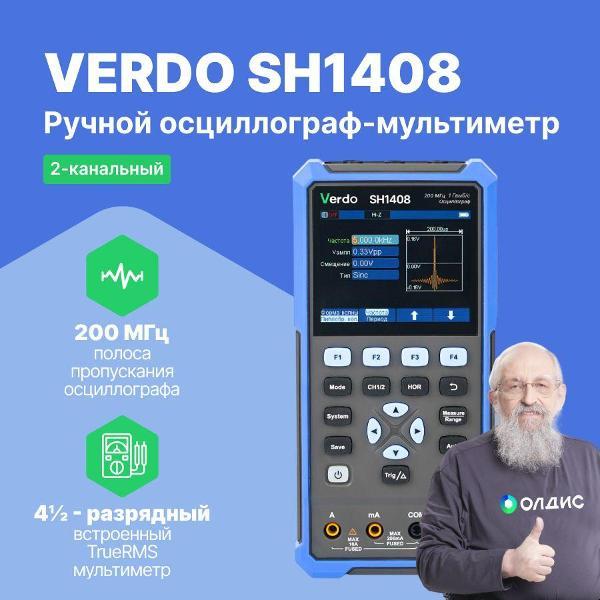 Мультиметр VERDO SH1408 Осциллограф 200 МГц, 2 канала с поверкой
