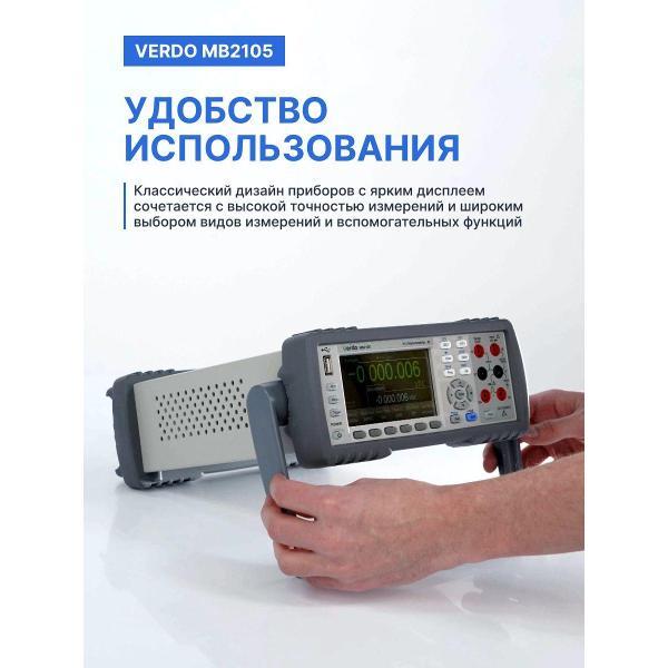 Мультиметр VERDO MB2105 настольный 5 1/2 разряда с поверкой