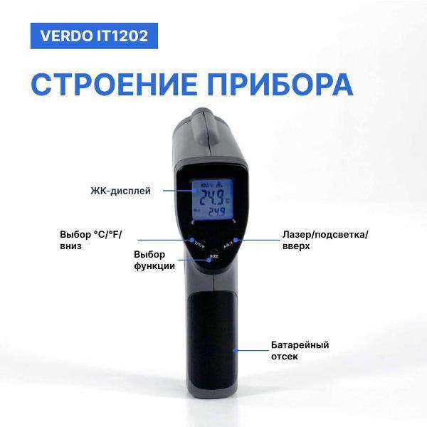 Пирометр VERDO IT1202 портативный -50#550#С; DS=12:1 с поверкой