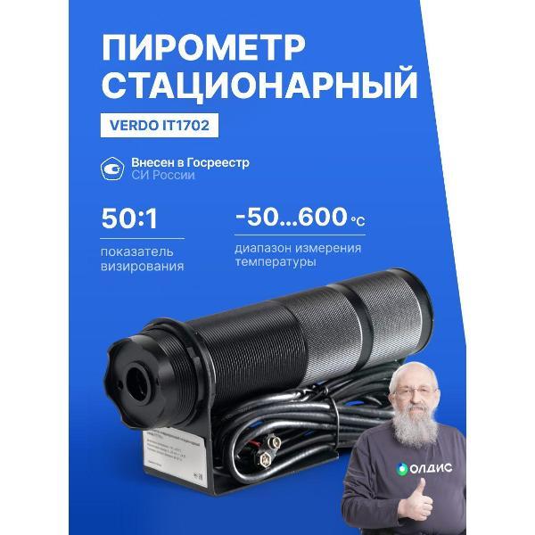 Пирометр VERDO IT1702 стационарный -50#600#С; DS=50:1 2 лазера