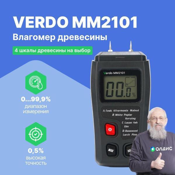 Влагомер древесины VERDO MM2101 кондуктометрический, древесина, 4 шкалы