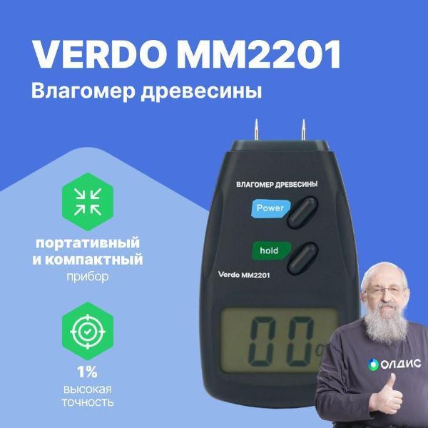 Влагомер древесины VERDO MM2201 кондуктометрический, древесина, 1 шкала