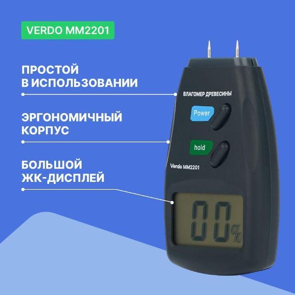 Влагомер древесины VERDO MM2201 кондуктометрический, древесина, 1 шкала