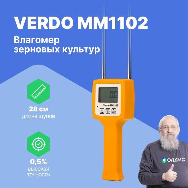 Влагомер древесины VERDO MM1102 кондуктометрический, зерно, 6 шкал