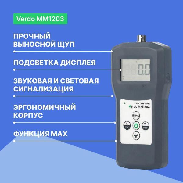 Влагомер древесины VERDO MM1203 кондуктометрический с зондом, зерно