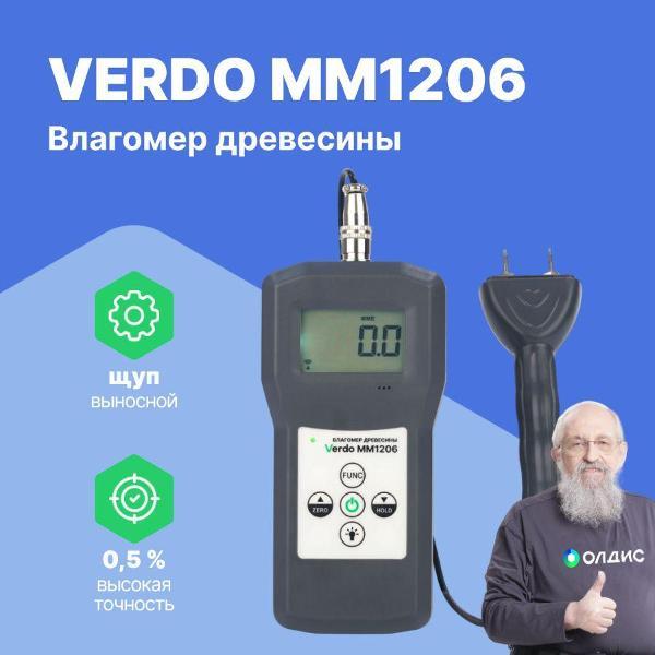 Влагомер древесины VERDO MM1206 кондуктометрический, c зондом, древесина