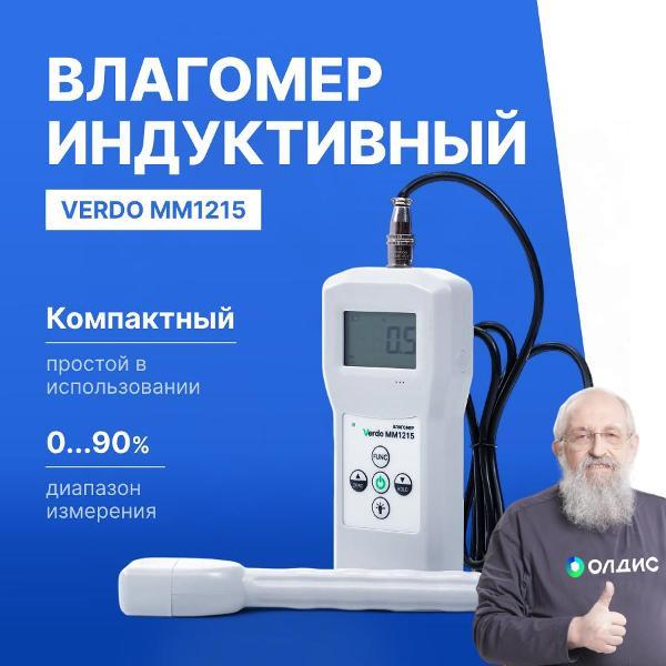 Влагомер древесины VERDO MM1215,22 шкалы, древесина, бумага, картон, бетон
