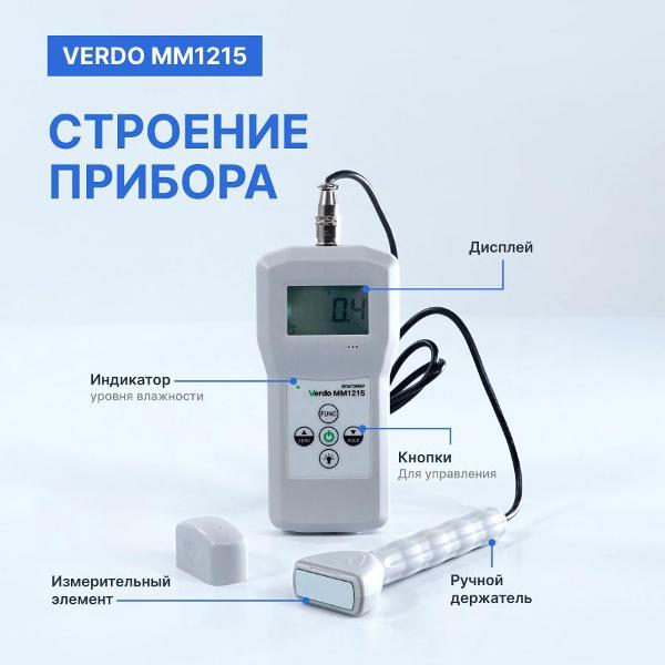 Влагомер древесины VERDO MM1215,22 шкалы, древесина, бумага, картон, бетон