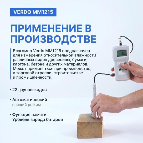 Влагомер древесины VERDO MM1215,22 шкалы, древесина, бумага, картон, бетон