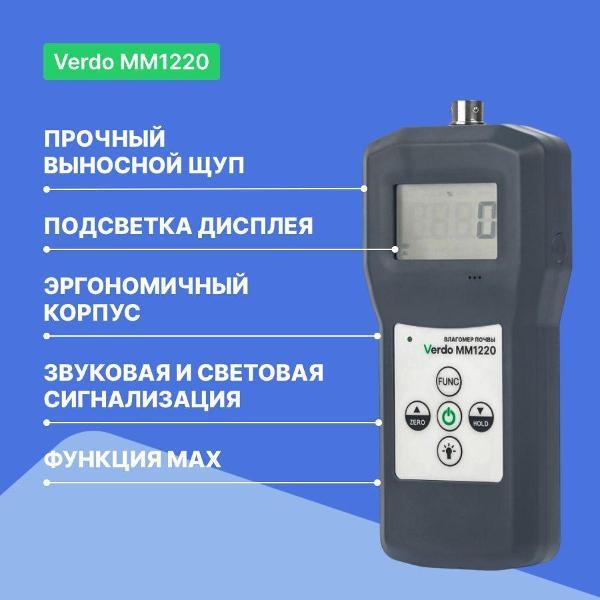 Влагомер древесины VERDO MM1220 с выносным зондом, почва