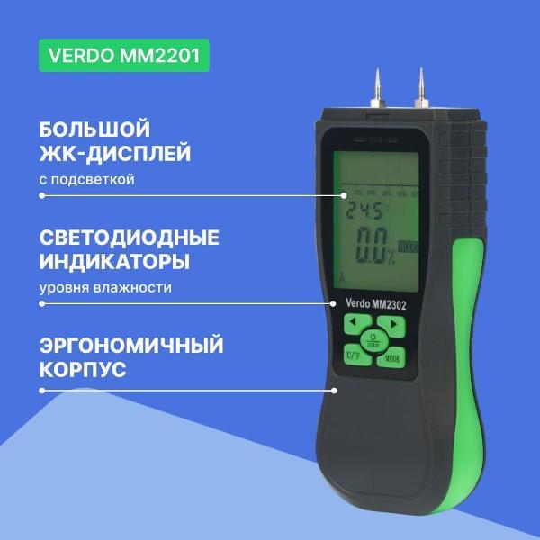 Влагомер древесины VERDO MM2302 кондуктометрический, древесина, 8 шкал