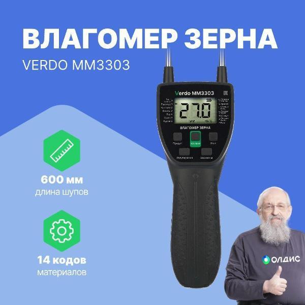 Влагомер древесины VERDO MM3303 кондуктометрический, зерно,14 шкал