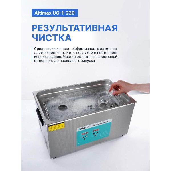 Ультразвуковая ванна Altimax UC-1-220 22 л. с жидкостью для очистки в подарок