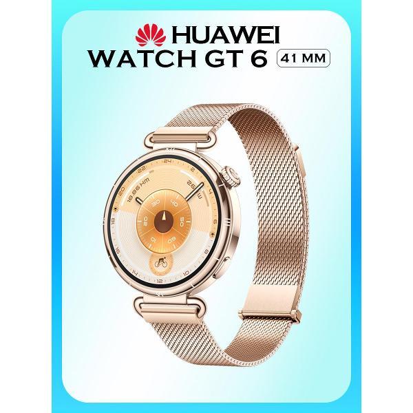 Умные часы HUAWEI Watch GT 6 золотой